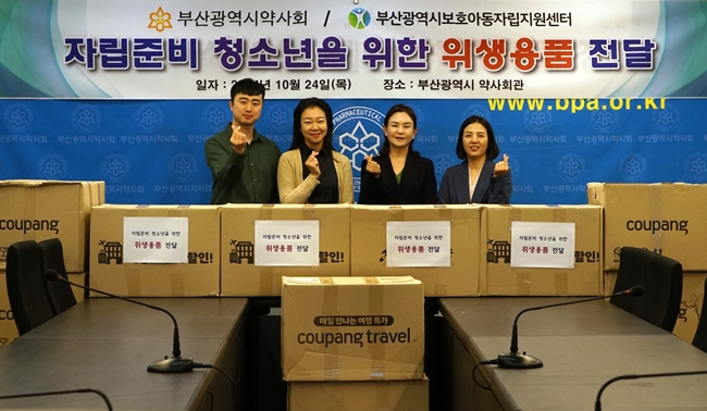 부산시약, 자립준비 청소년에 300만원 상당 용품 기부