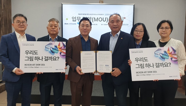 인천시약, 인천아트쇼 조직위원회와 업무 협약 체결