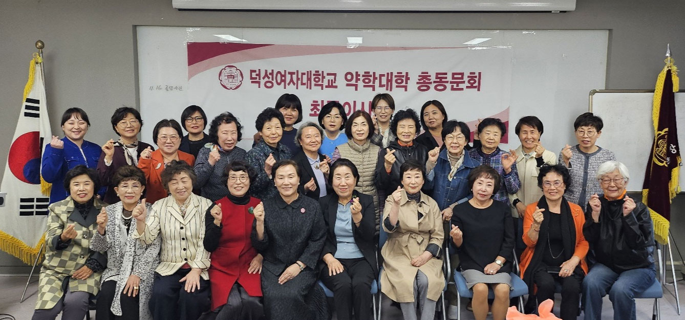 덕성약대, 최종이사회서 예결산·활동내역 보고