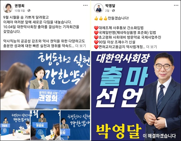 달라진 선거운동...대약선거 예비주자들 SNS '대전'