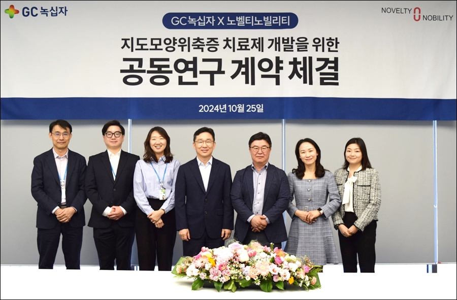 GC녹십자-노벨티노빌리티, 지도모양위축증약 공동연구