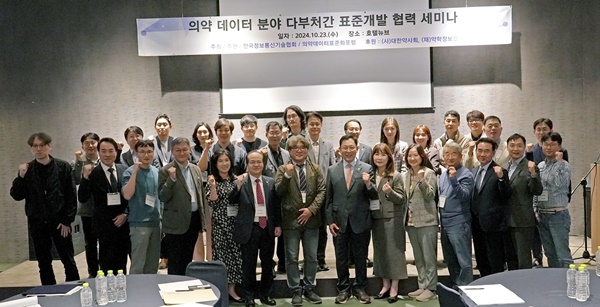 약정원, 의약 데이터 표준 개발 위한 협력 세미나 참여 