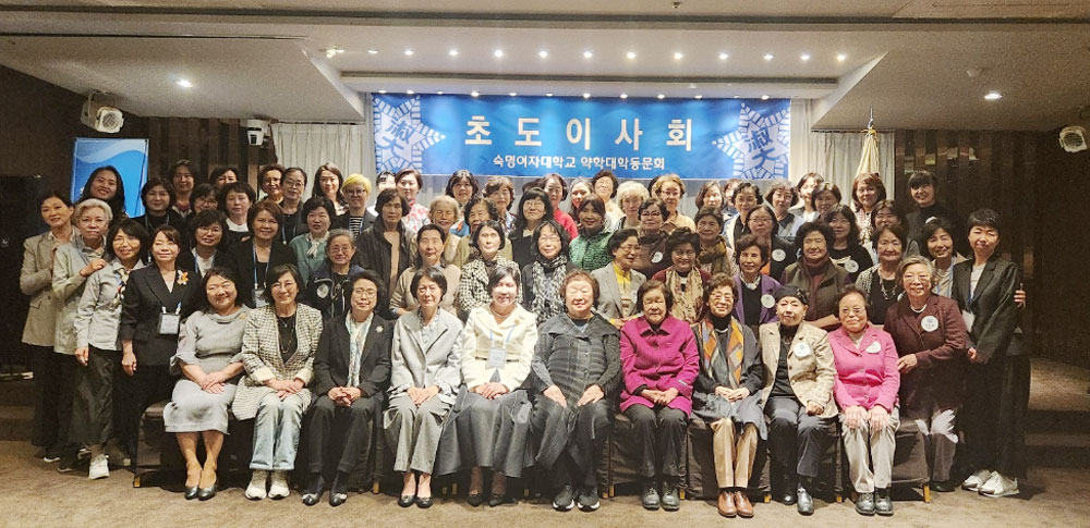 숙명약대, 12월 1일 재회의날·31회 동문회갑연 개최