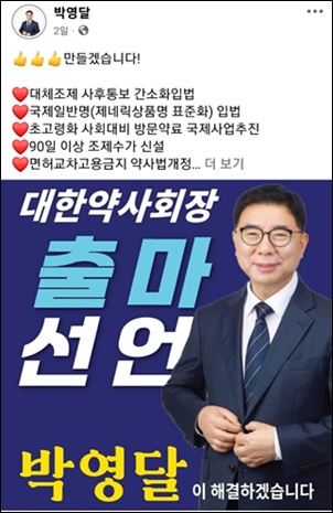SNS 공약소개도 사전 선거운동...선관위 경고 임박