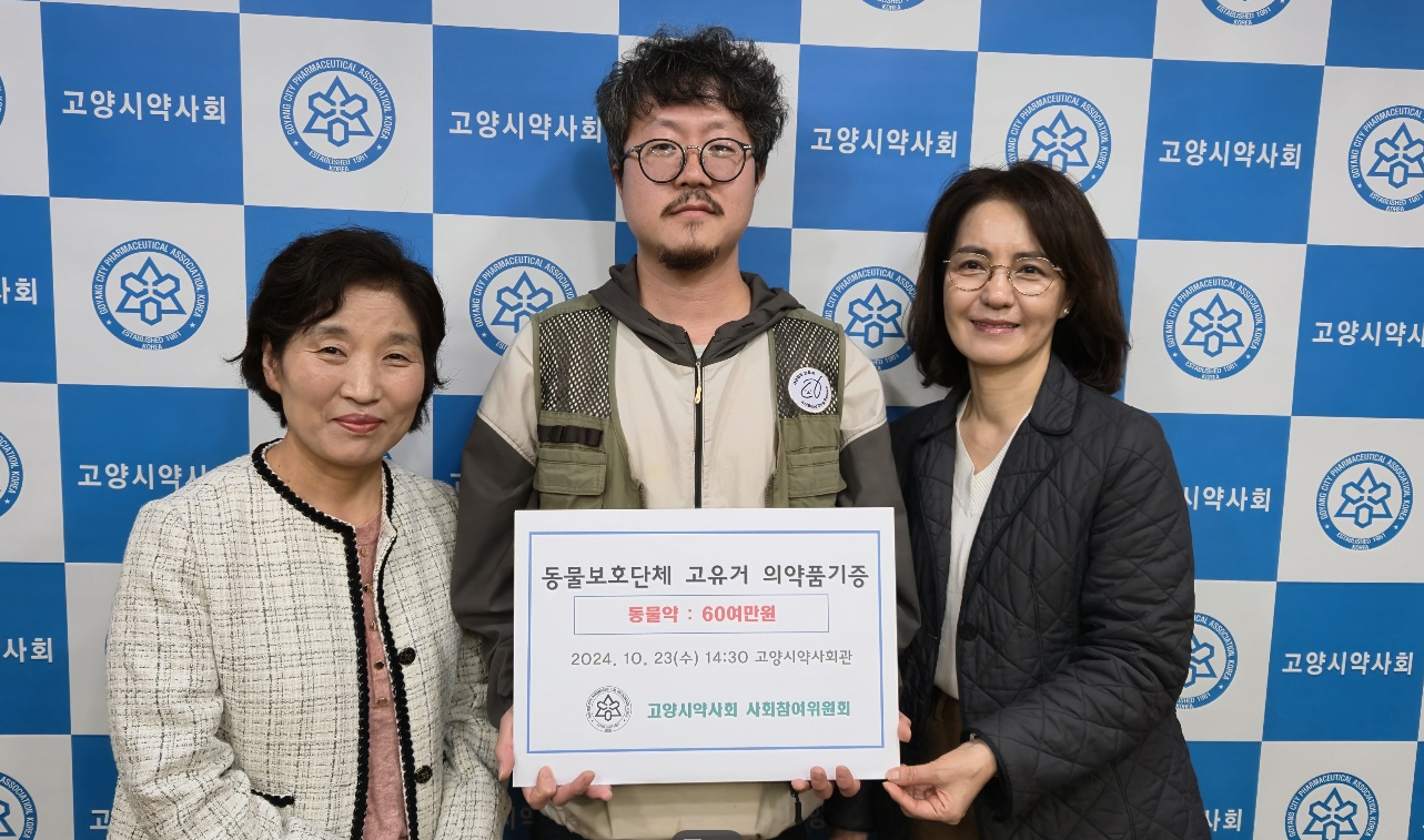 고양시약, 유기동물 거리입양단체에 동물약 후원