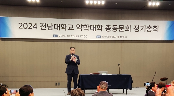 전남대 약대 총동문회, 정기총회서 발전방향 논의 