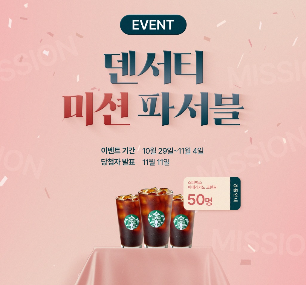 제이시스메디칼, '덴서티 미션 파서블' 이벤트 진행