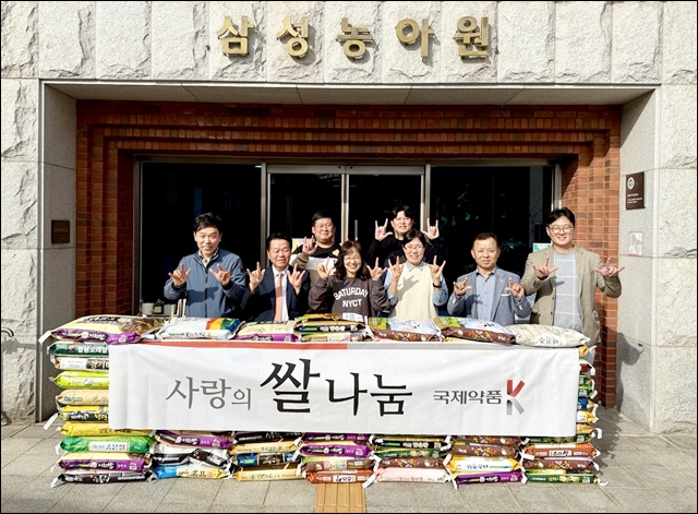국제약품, 삼성농아원에 쌀 940kg 기부