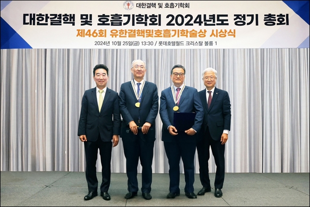 유한양행, 제46회 유한 결핵 및 호흡기 학술상 시상