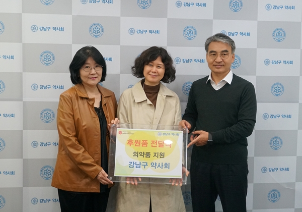 강남구약, 여성보호센터에 300만원 상당 의약품 후원