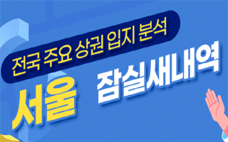 잠실새내 약국 30곳 경쟁...월 평균 매출 4814만원 