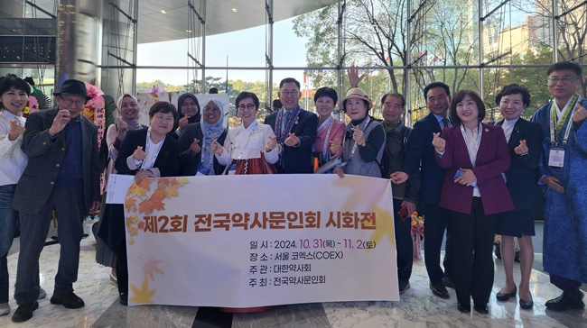 전국약사문인회, FAPA 서울총회 행사장서 시화전 진행