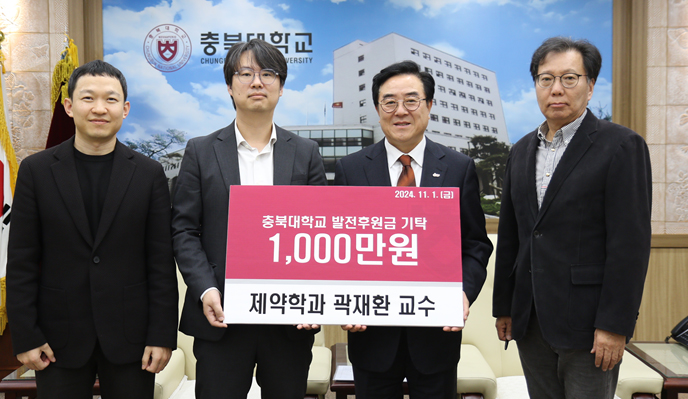 곽재한 충북대 약대 교수, 발전기금 1천만원 기탁 