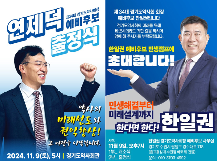 [경기] 연제덕-한일권, 예비후보 등록...선거운동 시작