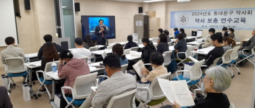 동대문구약, 약사 보충 연수교육…50여명 참석