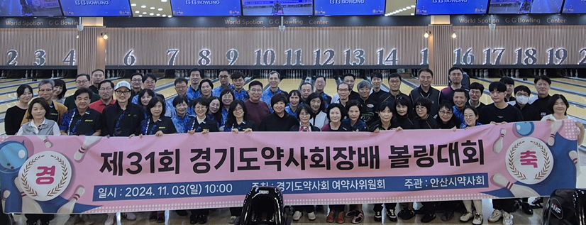 경기약사회장배 볼링대회서 화성시약 단체전 우승