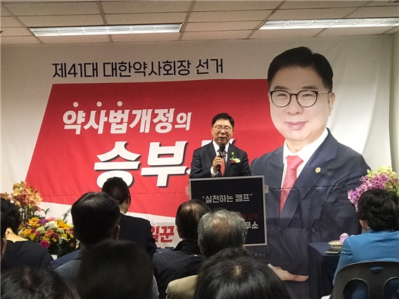 [대약] 박영달 "1호 공약은 약사공제조합 설립"