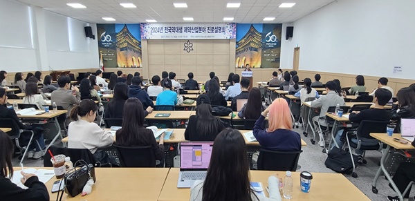 약사회, 제약산업 진로설명회에 전국 약대생 참여 