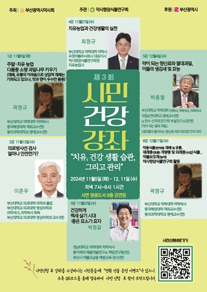 부산시약-약사항암식물연구회, 내달 11일까지 시민건강강좌