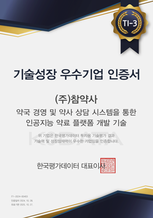 참약사, 투자용 기술신용평가에서 'TI-3' 등급 획득