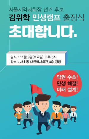 [서울] 김위학, 9일 출정식서 캠프핵심 인사 발표 