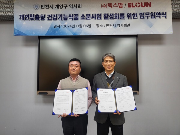 인천 계양구약, 건기식 소분사업 활성화 위한 업무 협약  