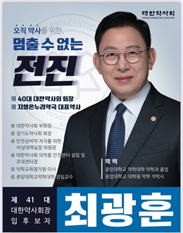 [대약] 최광훈 "전문약 취급 한약사 행정처분 환영"