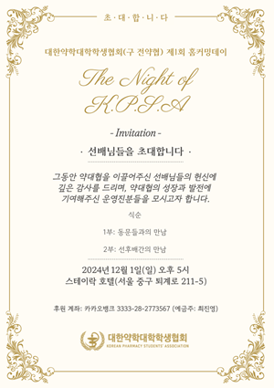 약대협, 내달 1일 첫 홈커밍데이서 선후배 소통 