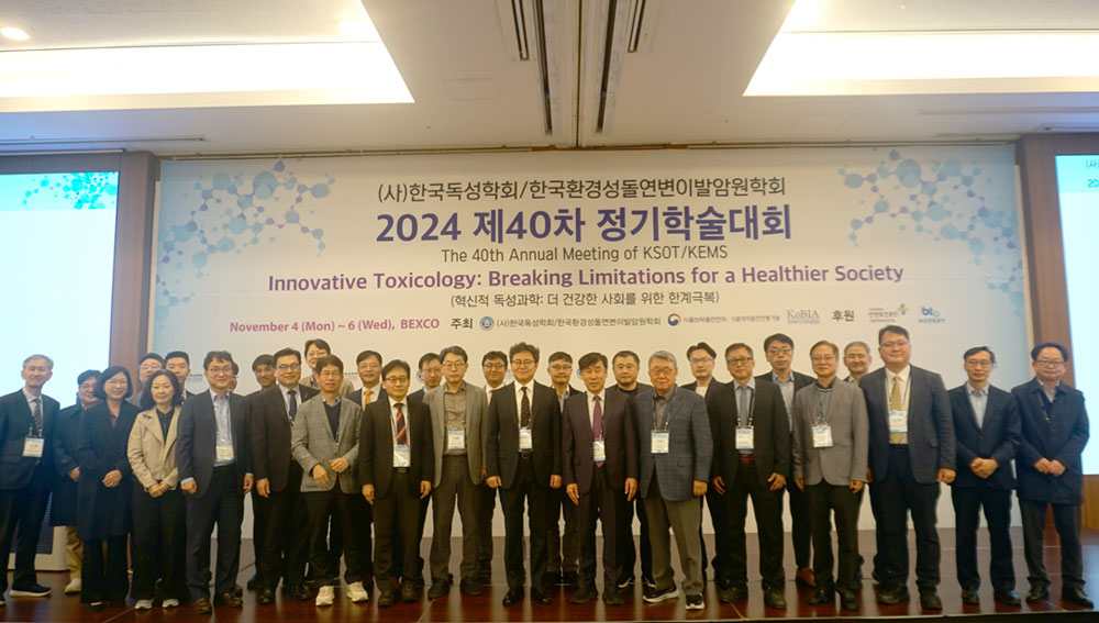 독성학회, 창립 40주년 기념 추계학술대회 성료