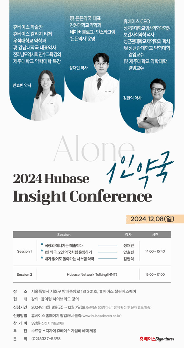 "나홀로약국, 어렵지 않아요" 휴베이스, 내달 HIC
