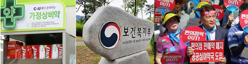 약사회 "안전상비약 품목확대·요건완화 어불성설"