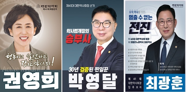 대약·서울·경기 현직회장 대결...지방·비개국 표심이 승부처