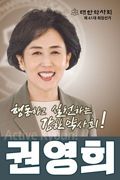 [대약] 권영희 "JTBC 드라마 약사직능 왜곡, 바로잡아야" 