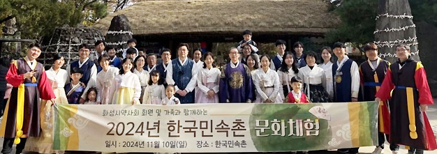 화성시약, 민속촌 문화체험...회원약사·가족 힐링