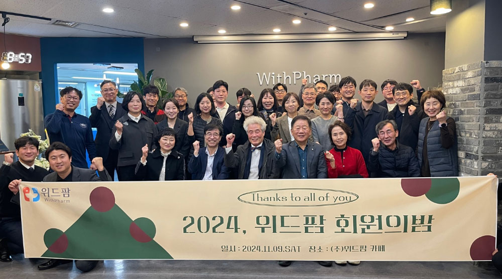 "2024, 수고했어요" 위드팜, 회원의밤 행사