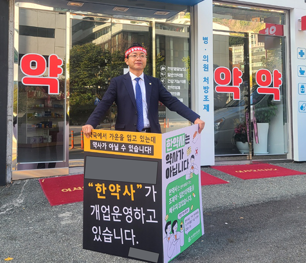 [부산] 변정석 "약사-한약사 교차고용 국민건강 위협"
