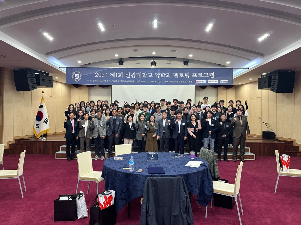 제1회 원광대학교 약학과 멘토링 프로그램 출범