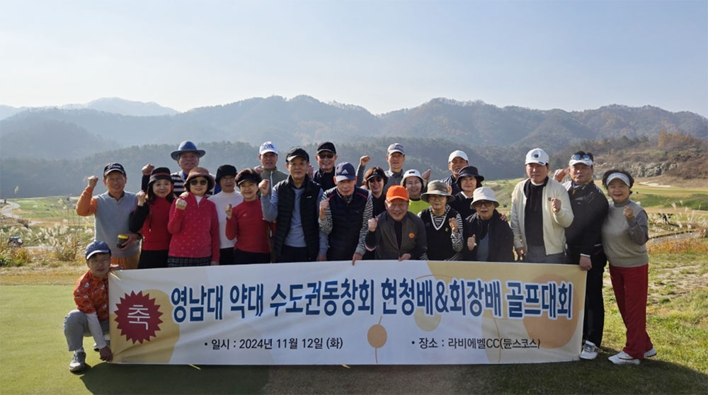 영대 약대 수도권동문회 골프대회…김윤표 약사 수상