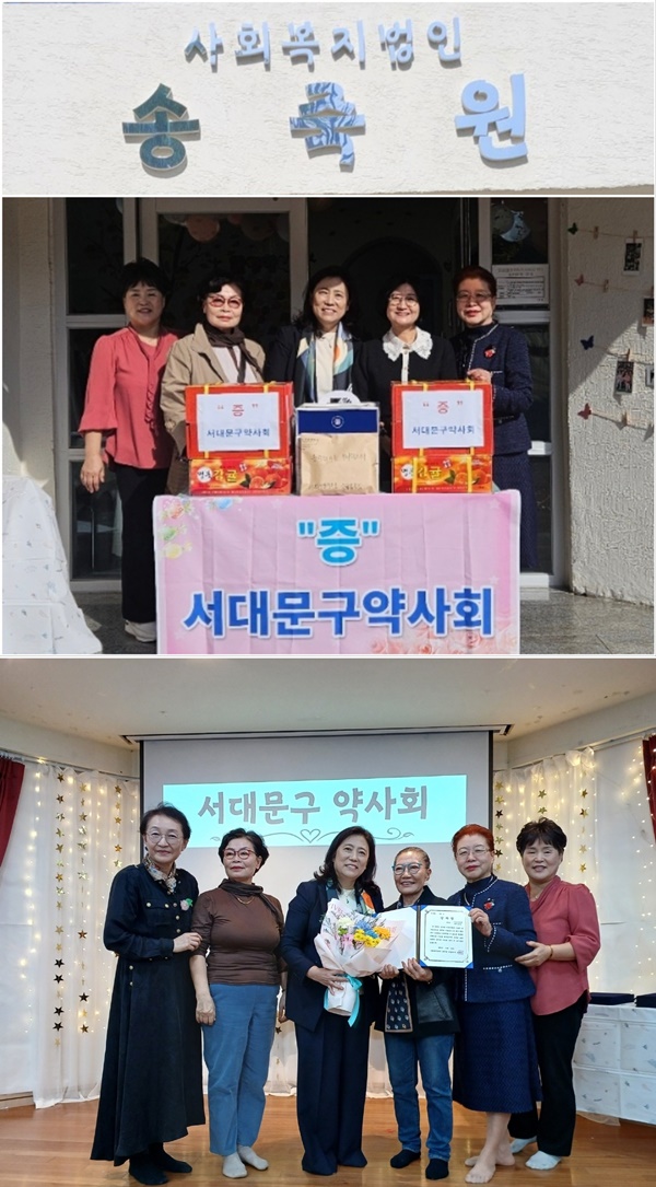 송유경 서대문구약사회장, 송죽원으로부터 감사장 받아
