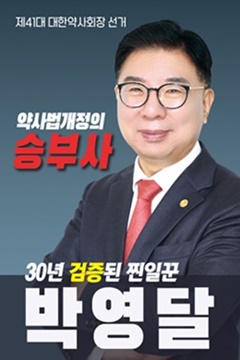 [대약] 박영달 “2024년도 수능시험 수험생 힘내길” 응원