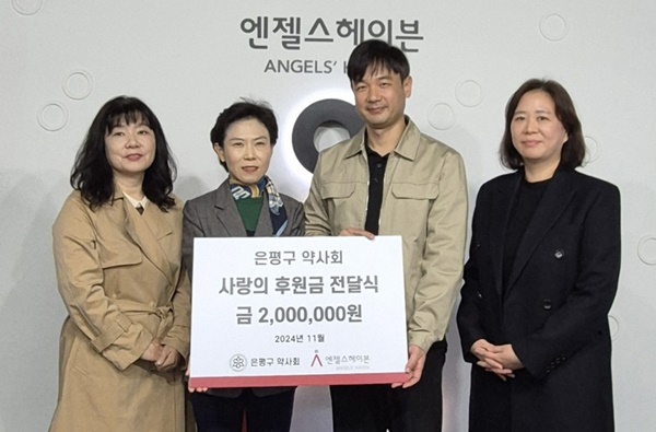 은평구약, 관내 자립 준비 청년 위한 성금 전달