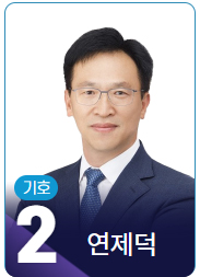 [경기] 연제덕, 대체조제 간소화 반대하는 의협 비판