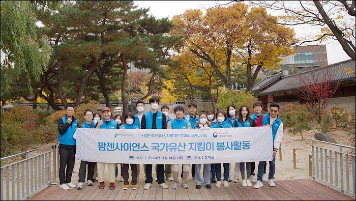 팜젠사이언스, 창덕궁 환경정비 봉사활동 진행