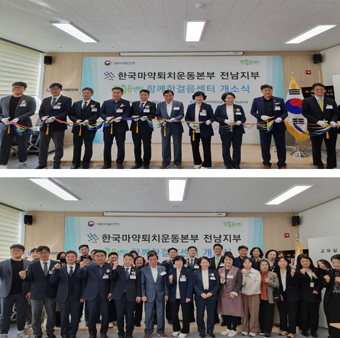 한국마퇴 전남지부 '함께한걸음센터' 개소…활동 돌입