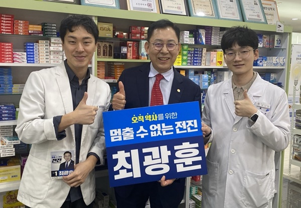 [대약] 최광훈 대구 유세…“한약사 문제 반드시 해결”
