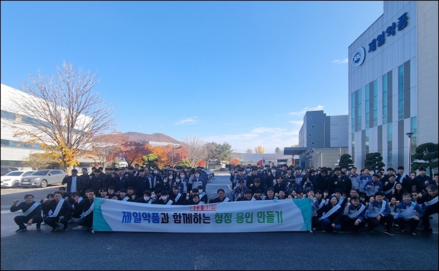 제일약품, 용인 백암공장서 플로깅 캠페인 진행