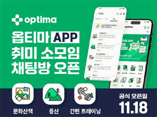 옵티마, '약사톡 커뮤니티' 서비스 론칭
