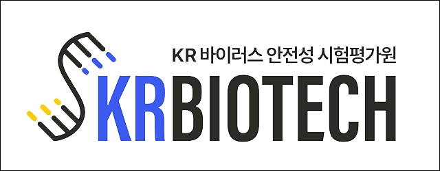 KR바이오텍, KOLAS 인증...바이러스 불활화 검정 리딩