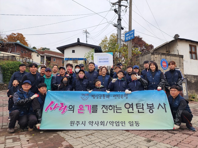 강원 원주시약, 회원 약사·가족들과 연탄 배달 봉사 
