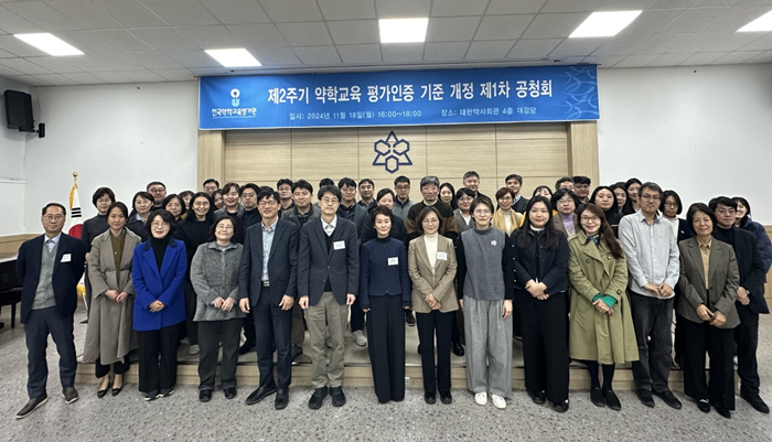 약평원, 2주기 평가인증 기준 개정 1차 공청회 마쳐 
